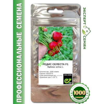 Селеста F1, 1000 семян, ENZA ZADEN (Голландия)