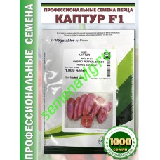 Каптур F1, 1000шт Seminis (Голландия)