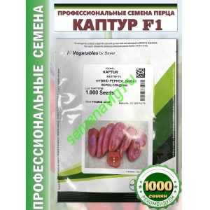 Каптур F1, 1000шт Seminis (Голландия) Каптур F1, 1000шт Seminis (Голландия)
