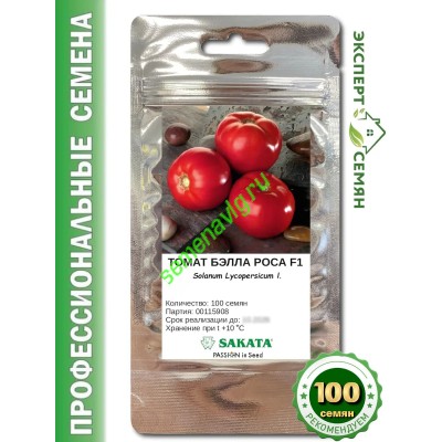 Белла Роса F1, 100 семян, Sakata (Япония)