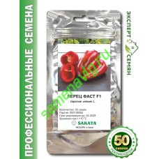 Фаст F1, 50 семян, Sakata (Япония) Фаст F1, 50 семян, Sakata (Япония)