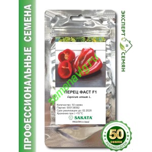 Фаст F1, 50 семян, Sakata (Япония)