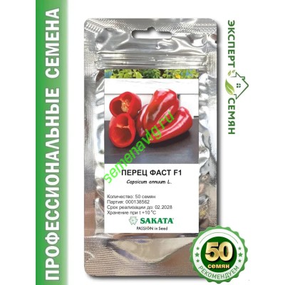 Фаст F1, 50 семян, Sakata (Япония)