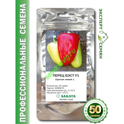 Бэст F1, 50 семян, Sakata (Япония)