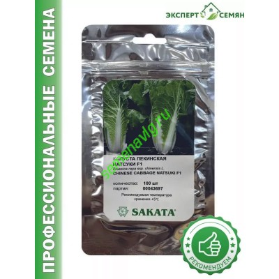 Натсуки F1, 100 семян, Sakata (Япония)