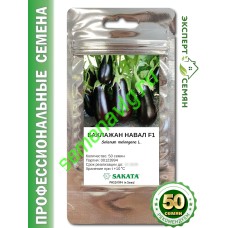 Навал F1, 50 семян, Sakata (Япония)