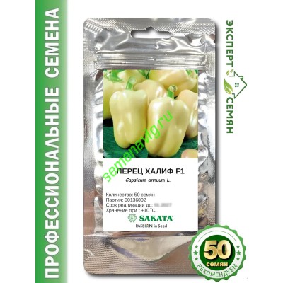Халиф F1, 50 семян, Sakata (Япония)