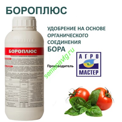 Бороплюс 1л (АгроМастер)