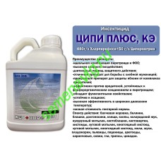 Ципи плюс, КЭ,  5л., (пр-ль Агрорус, Россия)
