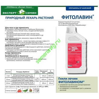 Фитолавин, ВРК, 1л (пр-ль  ФармБиоМед, Россия)