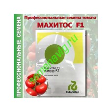 Махитос F1, 1000 семян, (пр-ль Rijk Zwaan / Райк Цваан)