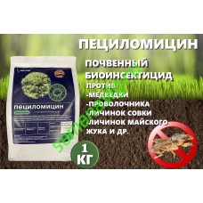 Пециломицин, 1кг, (пр-ль ВОЛБИ (Волжский Биосинтез))