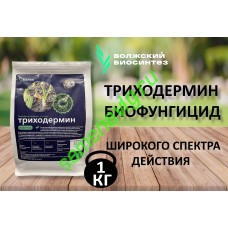 Триходермин, 1кг (пр-ль  ВОЛБИ (Волжский Биосинтез))
