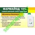 Фармайод 10%, 1 кг (пр-ль ФармБиомед)