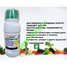 Актара, ВДГ, 250гр, (пр-ль Сингента (Syngenta))