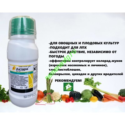 Актара, ВДГ, 250гр, (пр-ль Сингента (Syngenta))