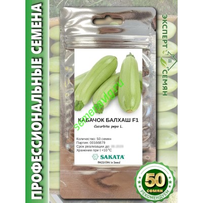 Балхаш F1, 50 семян, Sakata (Япония)
