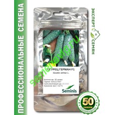 Герман F1, 50 семян Seminis (Голландия)