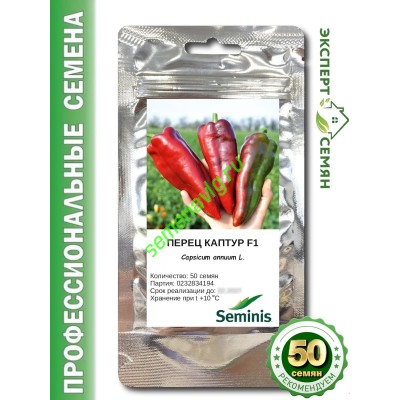 Каптур F1, 50шт Seminis (Голландия) Каптур F1, 50шт Seminis (Голландия)