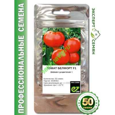 Белфорт F1, 50 семян, ENZA ZADEN (Голландия)