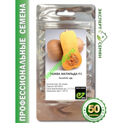 Матильда F1, 50 семян, ENZA ZADEN (Голландия)