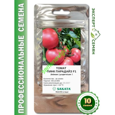 Пинк Парадайз F1, 10 семян, Sakata (Япония)