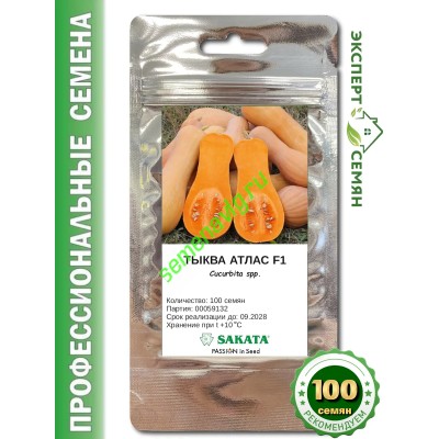 Атлас F1, 100 семян, Sakata (Япония)