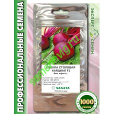Кардиал F1, 1000 семян, Sakata (Япония)