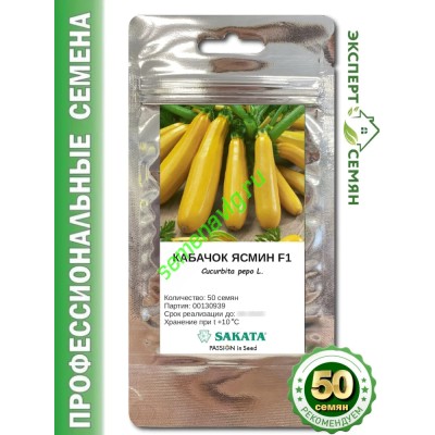 Ясмин F1, 50 семян, Sakata (Япония) Ясмин F1, 50 семян, Sakata (Япония)