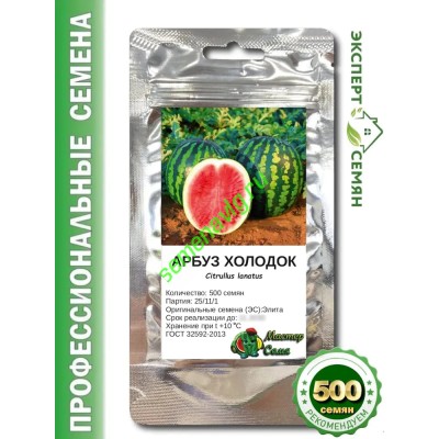 Холодок, 500 семян, МАСТЕР СЕМЯ (Астраханская обл.)