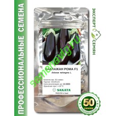 Рома F1, 50 семян, Sakata (Япония)