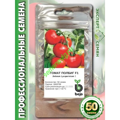 Полбиг F1, 50 семян, Бейо (Bejo)