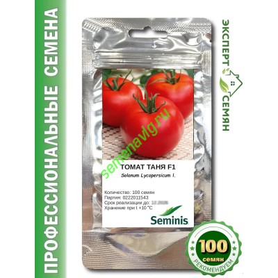 Таня F1, 100 семян,  Seminis (Голландия)
