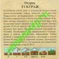 Кураж F1, 20 семян,  GAVRISH (Россия)