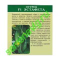 Эстафета F1, 20 семян,  GAVRISH (Россия)