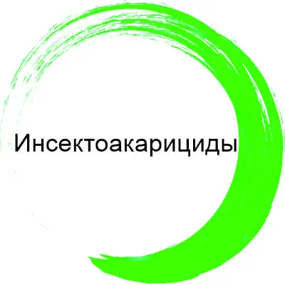 Инсектоакарициды Инсектоакарициды