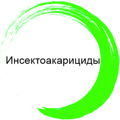 Инсектоакарициды